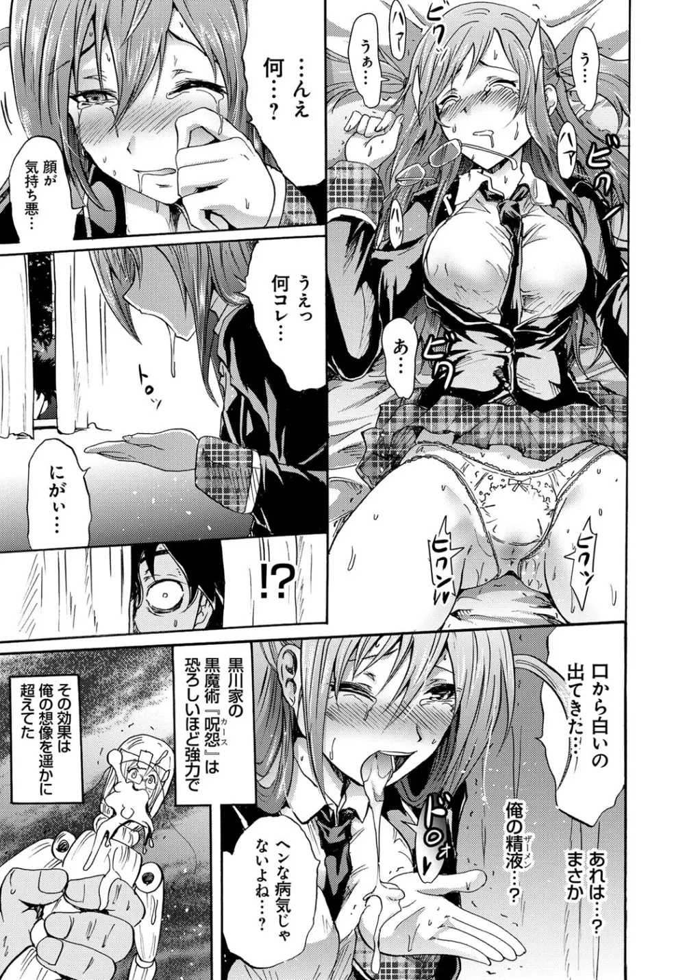セイレーン ~強制催眠携帯~ Page.15