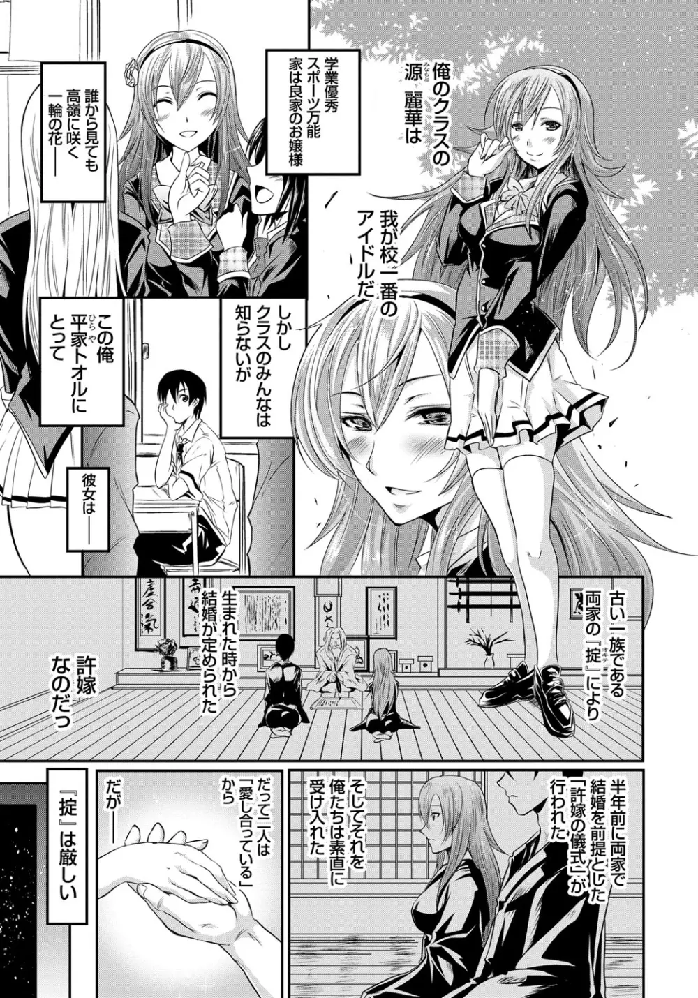 セイレーン ~強制催眠携帯~ Page.159
