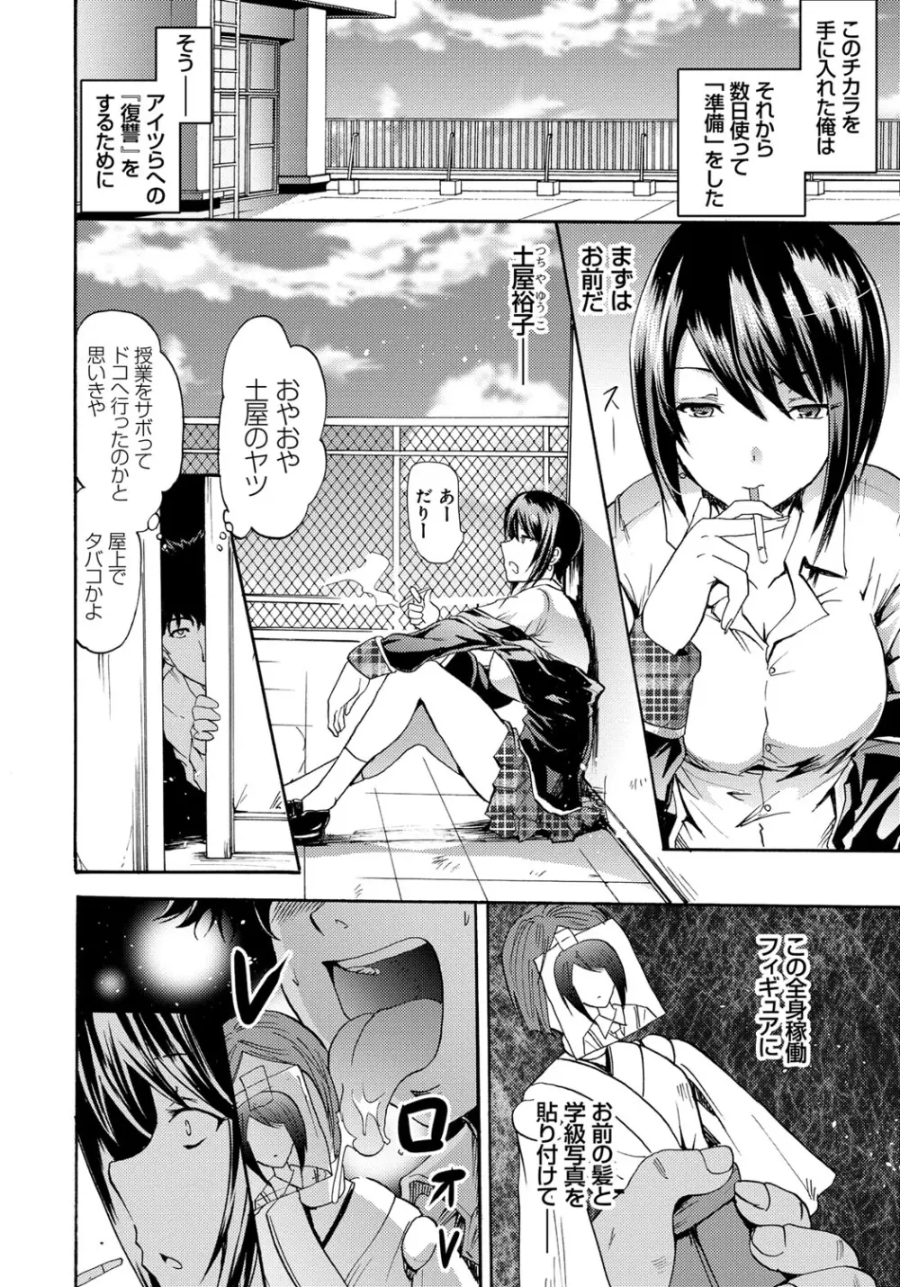 セイレーン ~強制催眠携帯~ Page.16