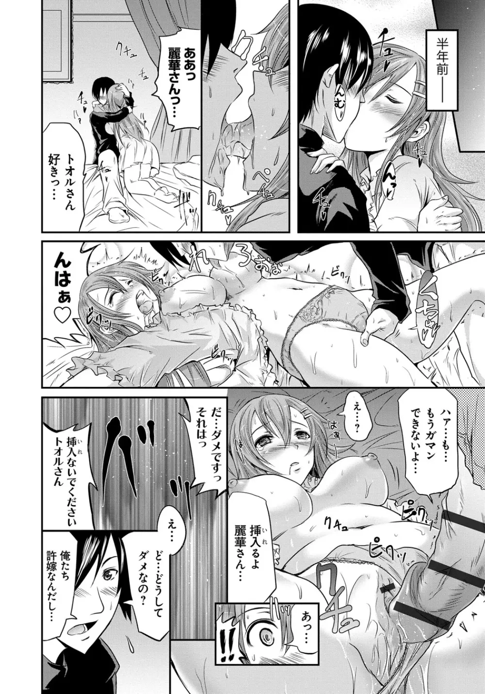 セイレーン ~強制催眠携帯~ Page.160