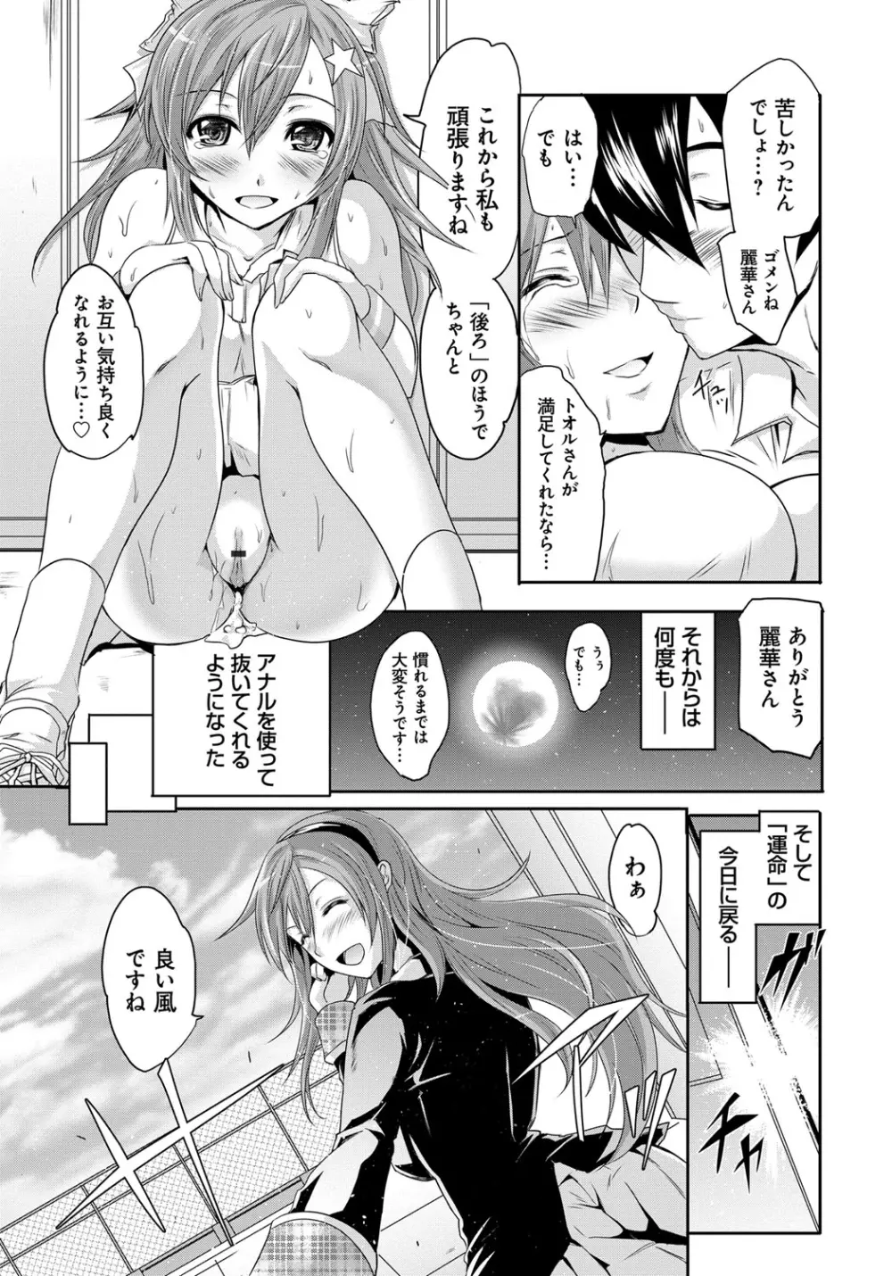 セイレーン ~強制催眠携帯~ Page.169