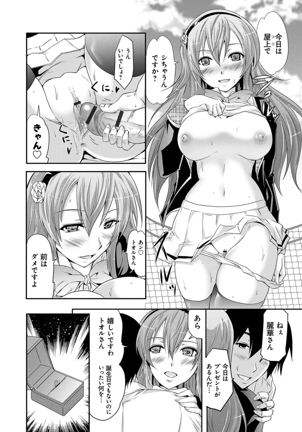 セイレーン ~強制催眠携帯~ Page.170