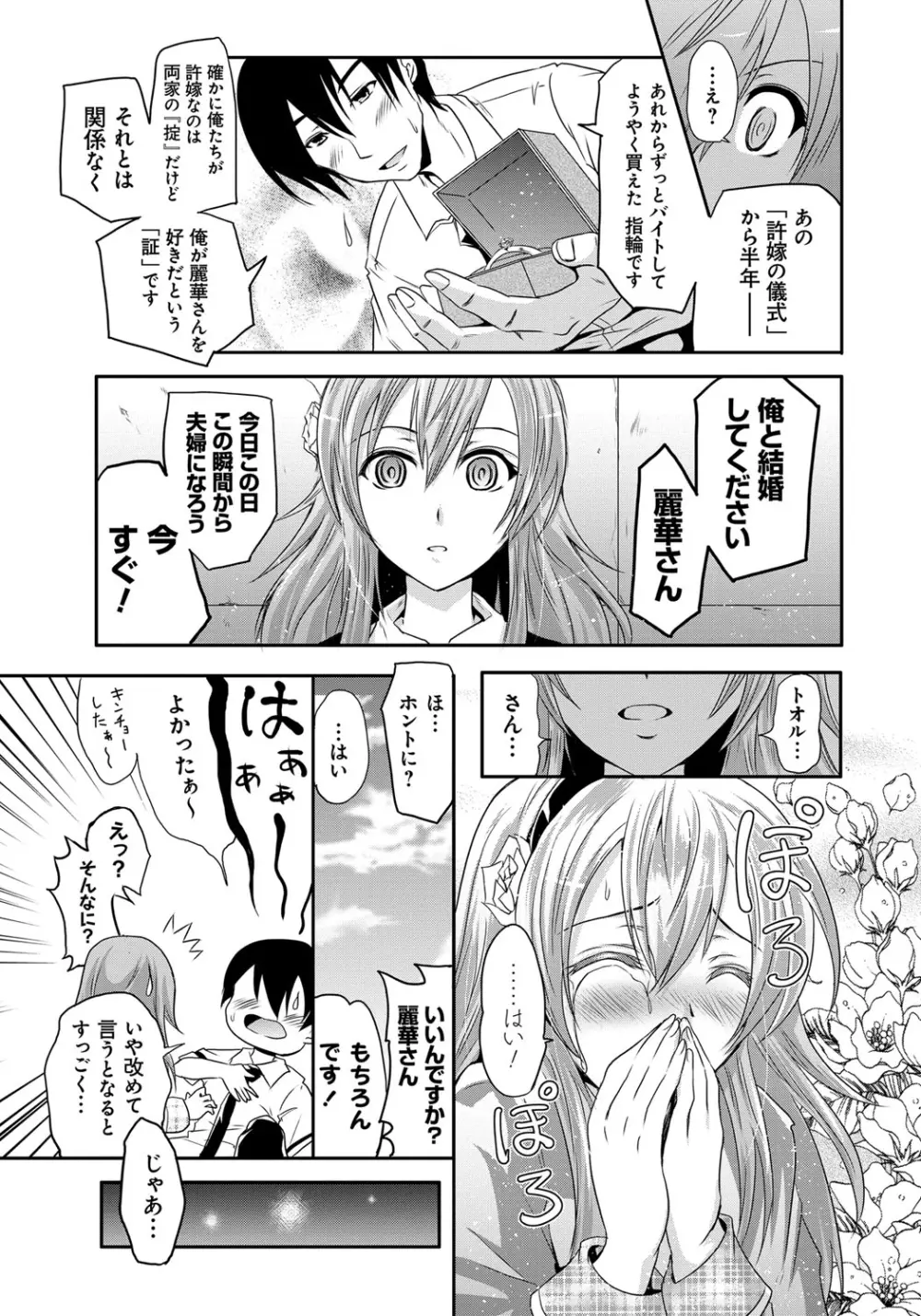 セイレーン ~強制催眠携帯~ Page.171