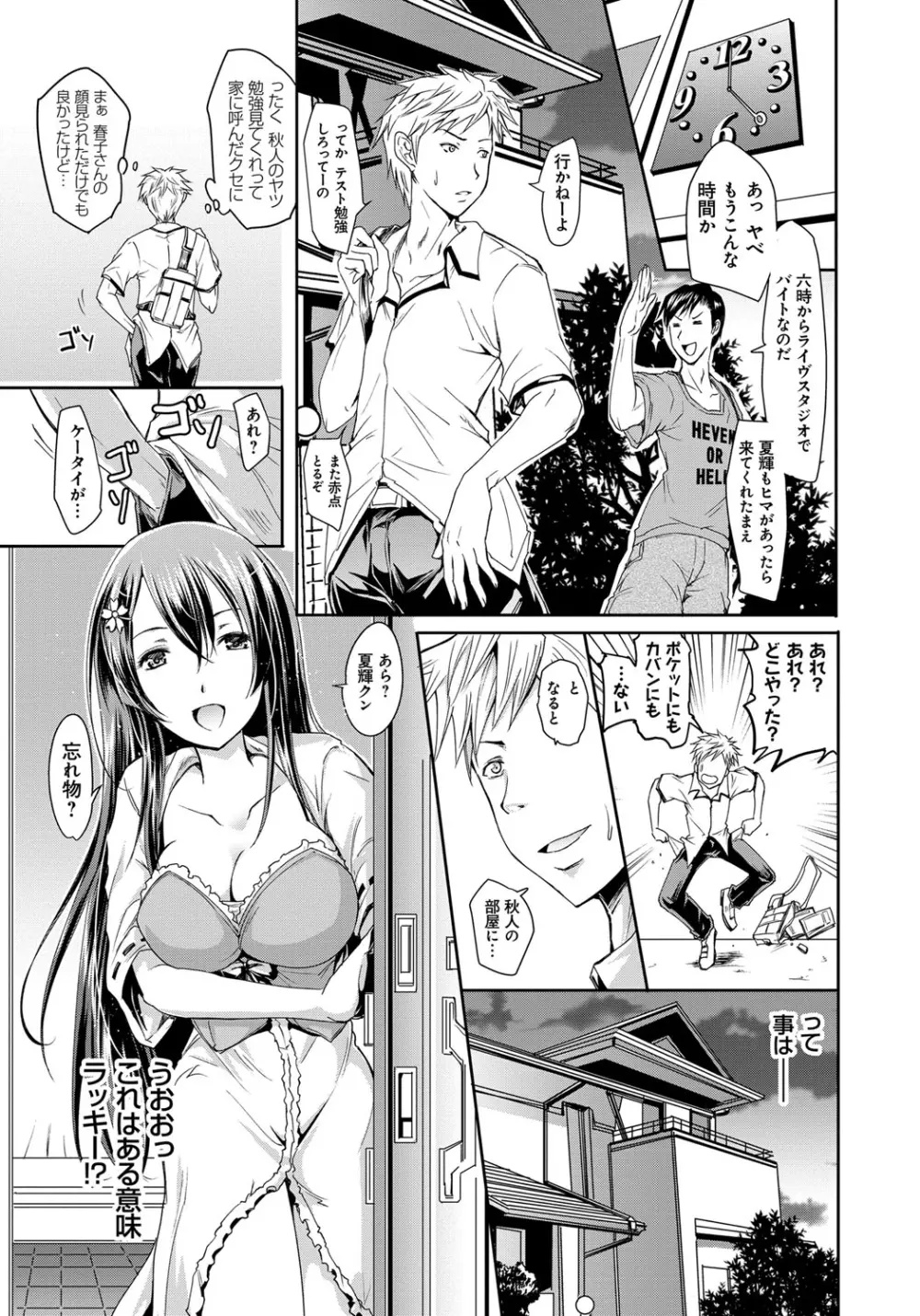 セイレーン ~強制催眠携帯~ Page.179