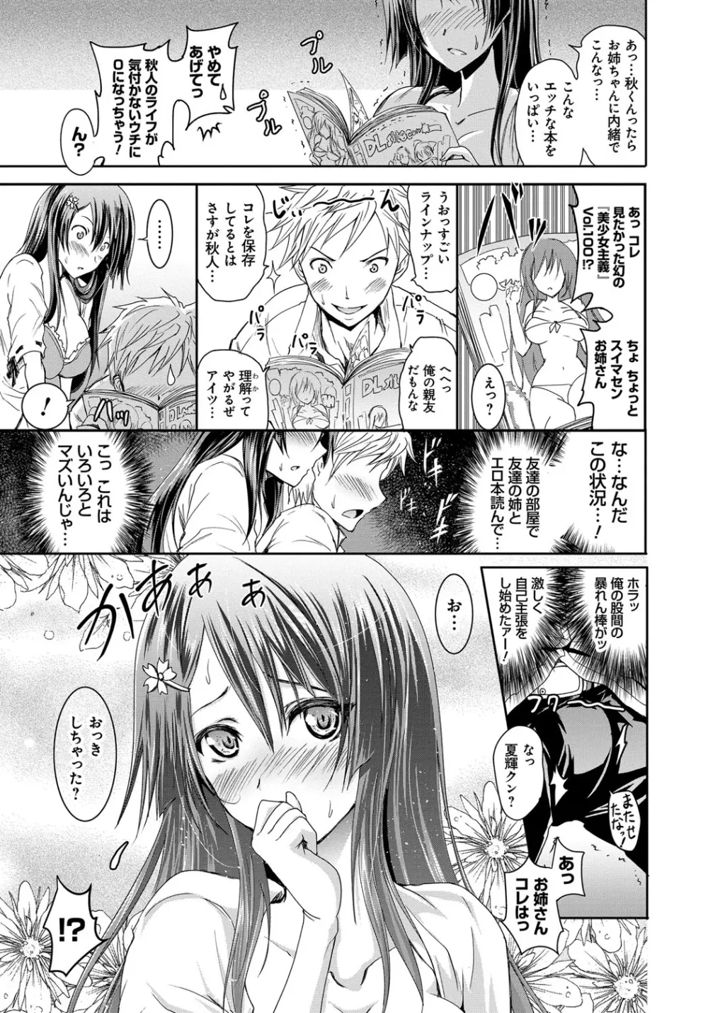 セイレーン ~強制催眠携帯~ Page.181