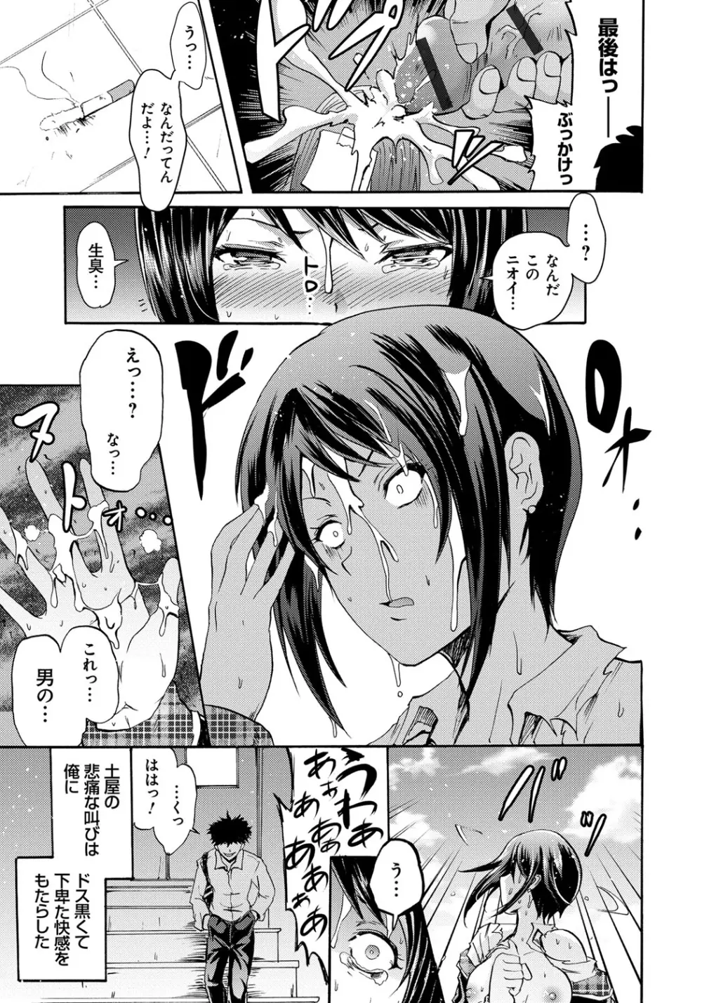 セイレーン ~強制催眠携帯~ Page.19