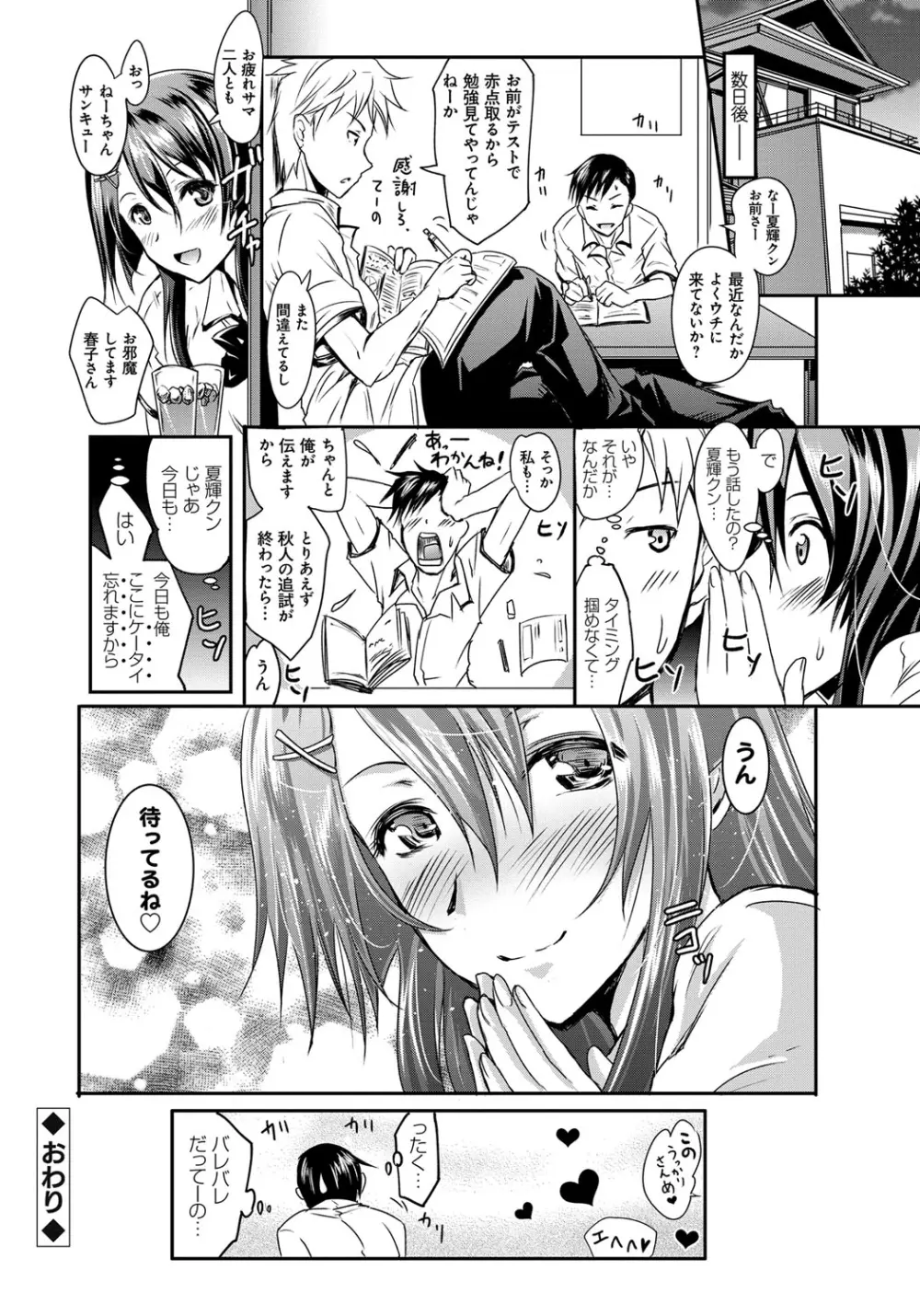 セイレーン ~強制催眠携帯~ Page.196