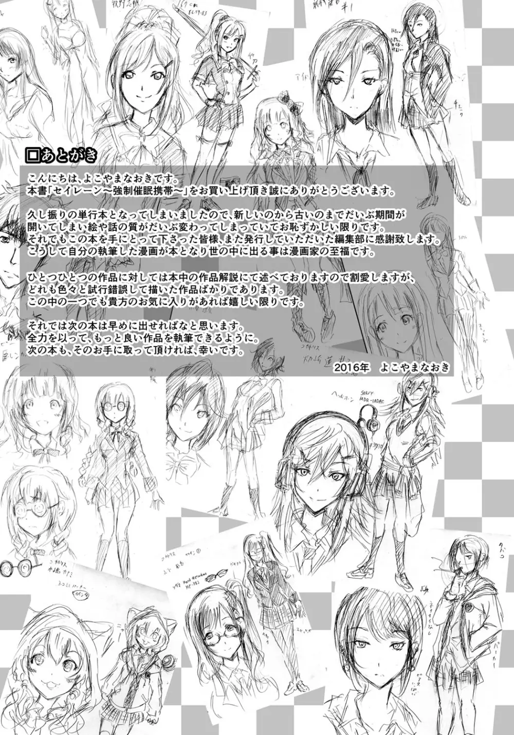 セイレーン ~強制催眠携帯~ Page.197