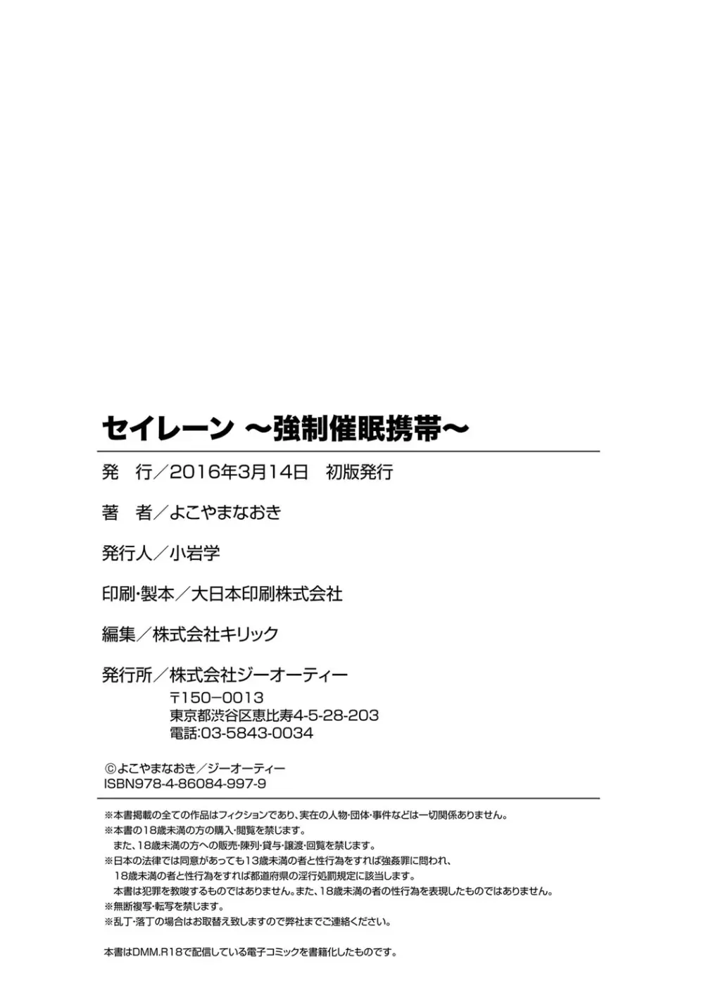 セイレーン ~強制催眠携帯~ Page.198