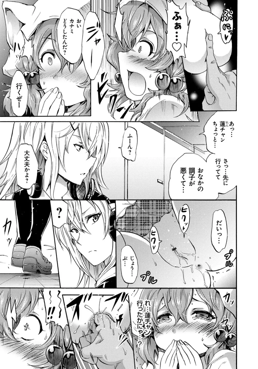 セイレーン ~強制催眠携帯~ Page.21
