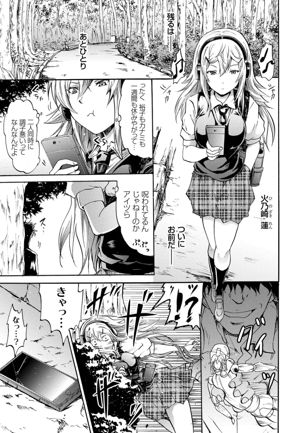 セイレーン ~強制催眠携帯~ Page.25
