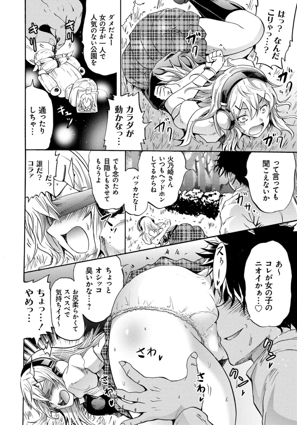 セイレーン ~強制催眠携帯~ Page.26