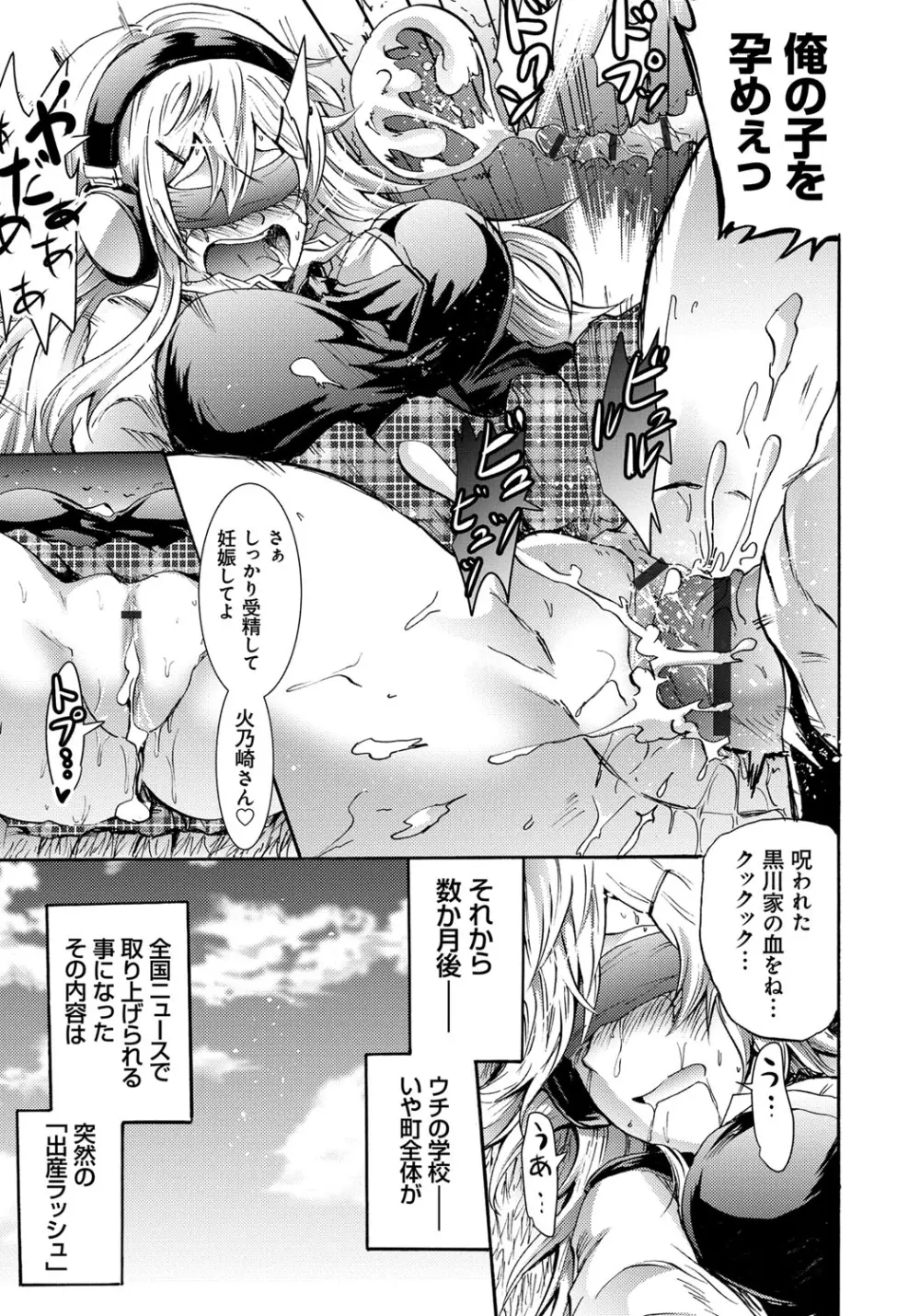 セイレーン ~強制催眠携帯~ Page.29