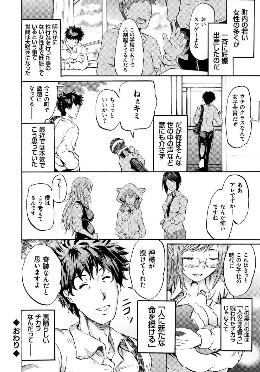 セイレーン ~強制催眠携帯~ Page.30