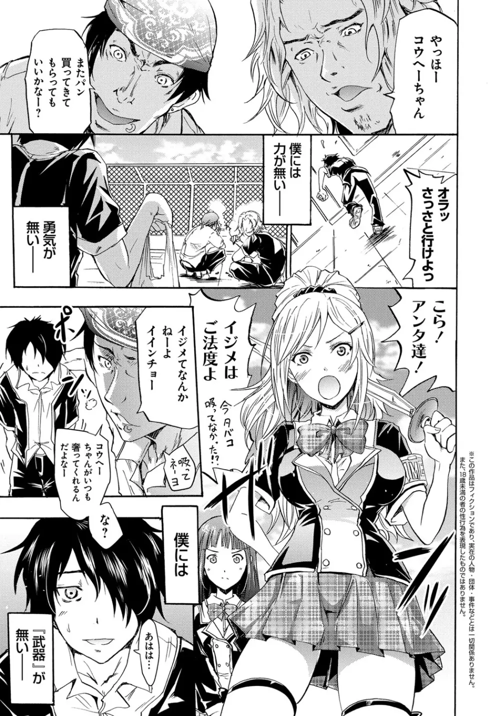 セイレーン ~強制催眠携帯~ Page.31