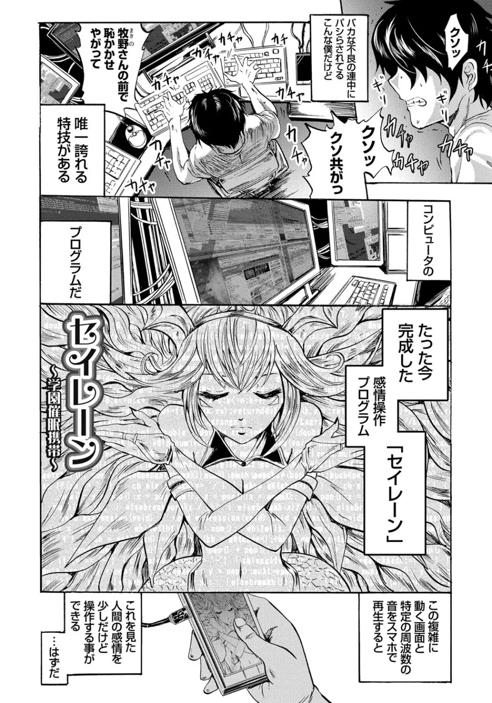 セイレーン ~強制催眠携帯~ Page.32