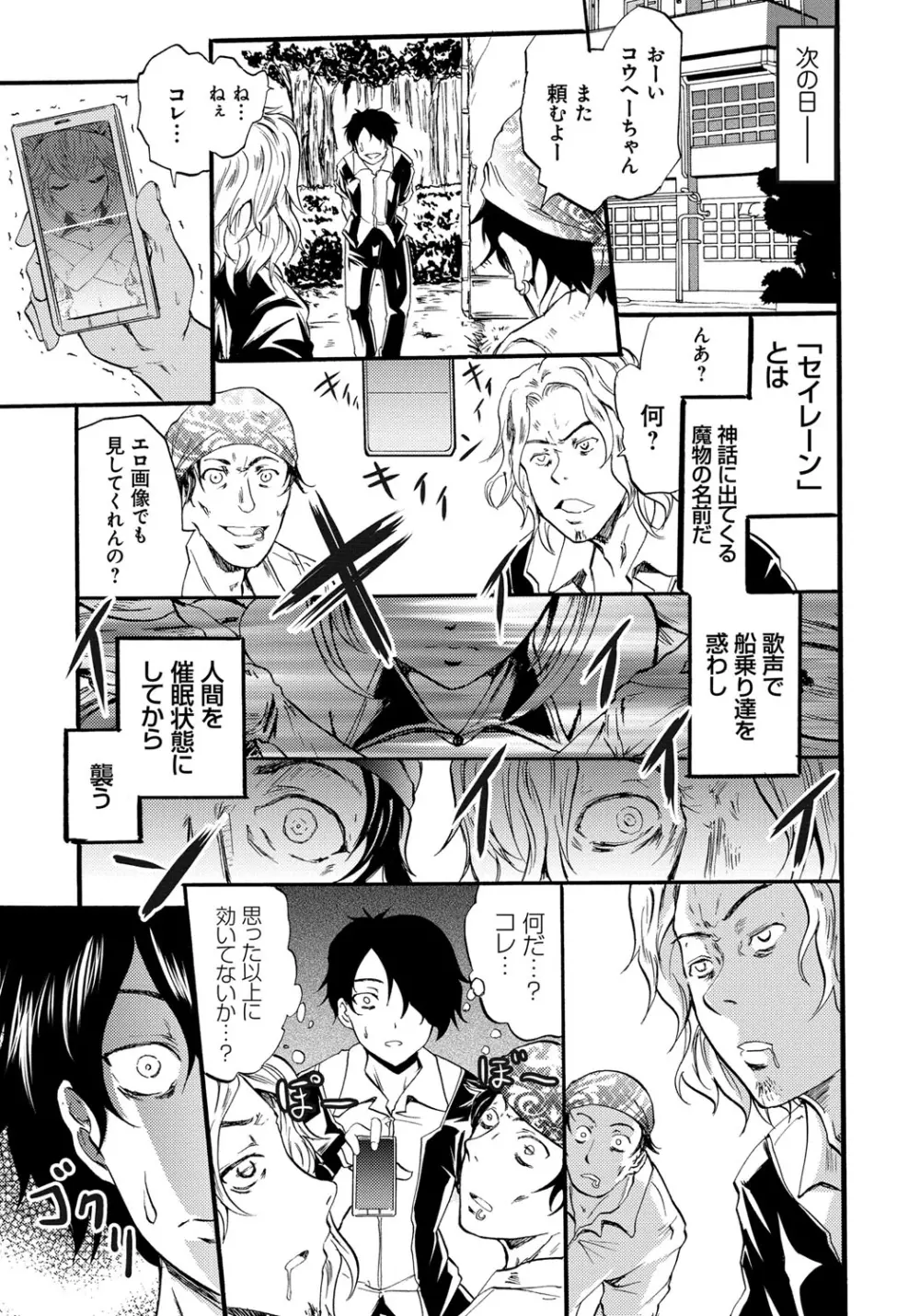 セイレーン ~強制催眠携帯~ Page.33