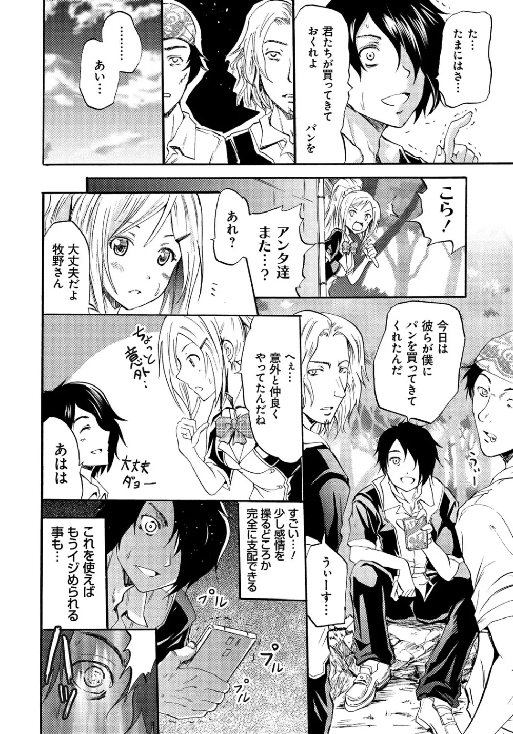 セイレーン ~強制催眠携帯~ Page.34