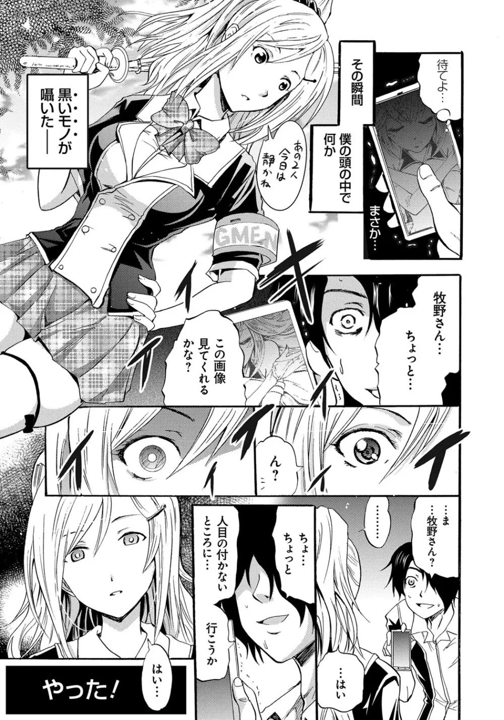 セイレーン ~強制催眠携帯~ Page.35