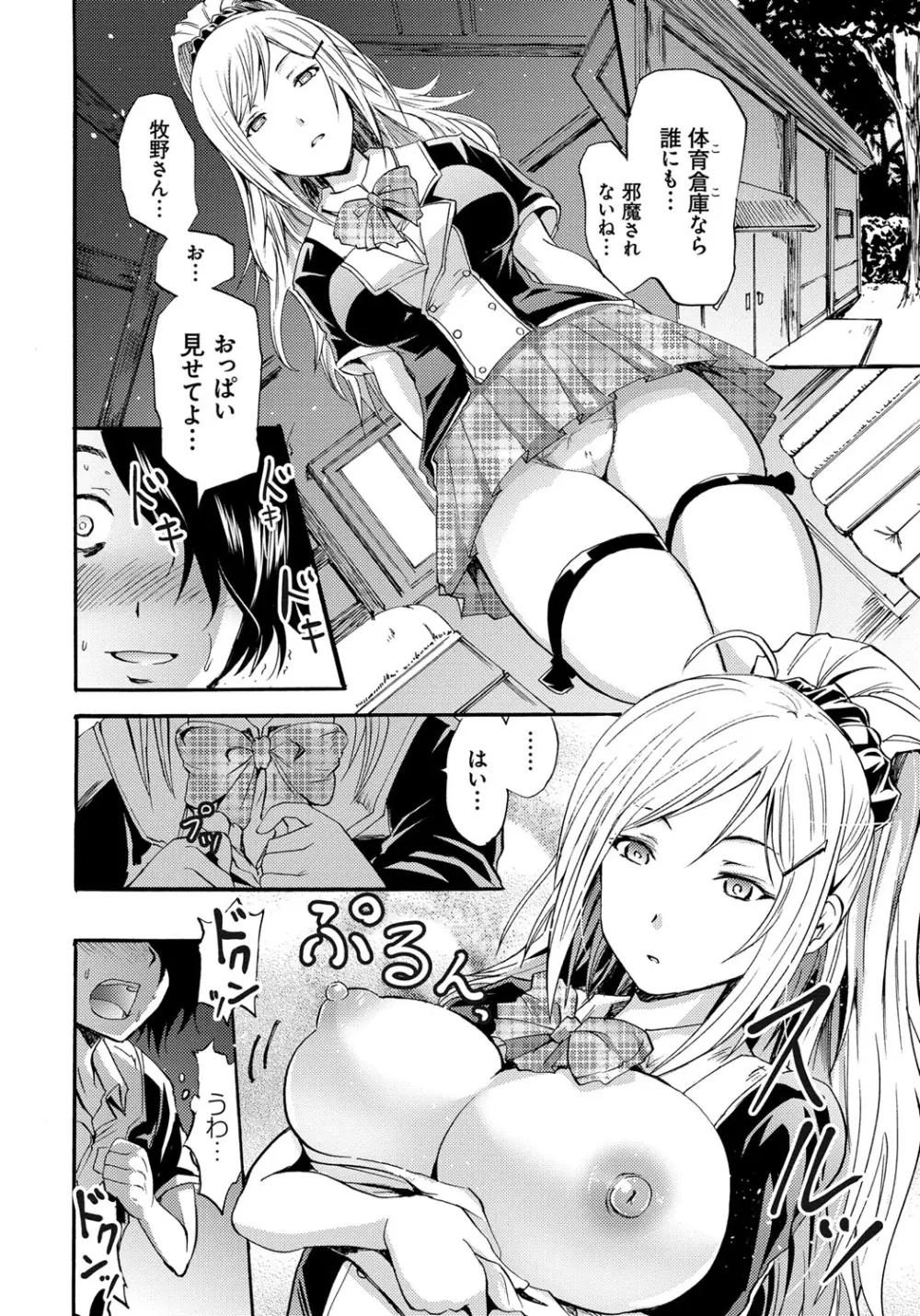セイレーン ~強制催眠携帯~ Page.36