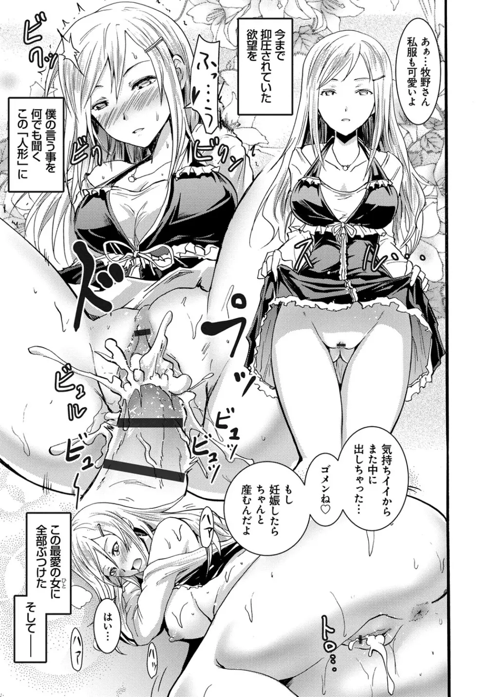 セイレーン ~強制催眠携帯~ Page.43