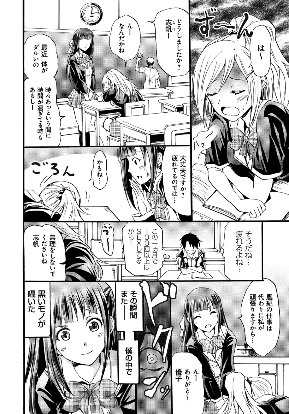 セイレーン ~強制催眠携帯~ Page.44