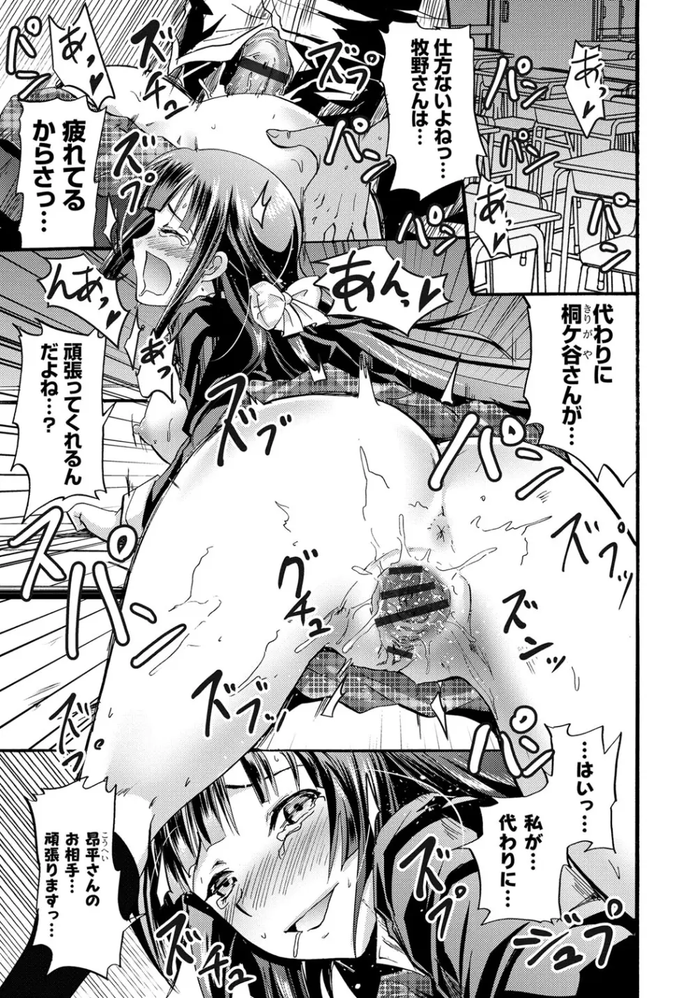 セイレーン ~強制催眠携帯~ Page.45