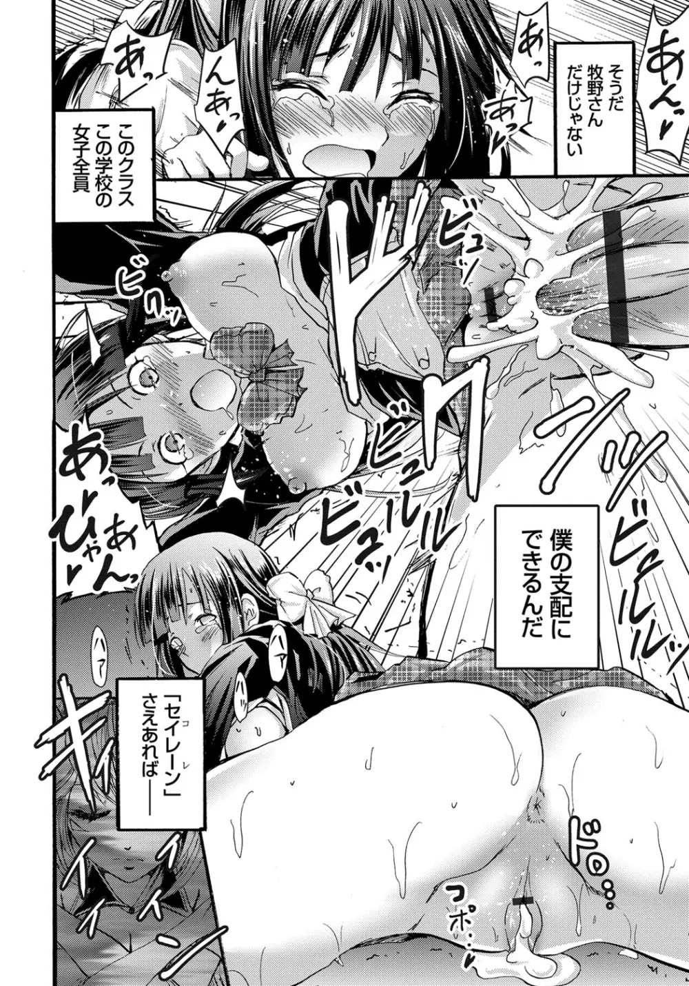 セイレーン ~強制催眠携帯~ Page.46