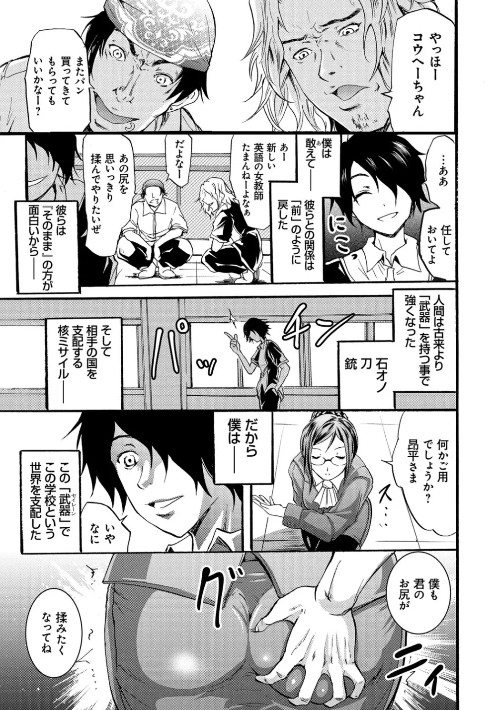 セイレーン ~強制催眠携帯~ Page.47