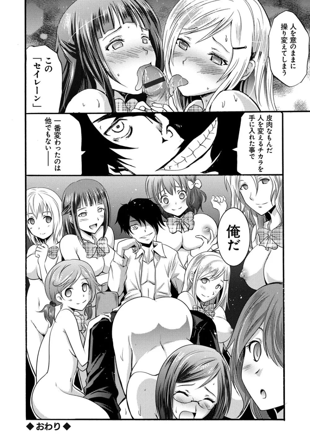 セイレーン ~強制催眠携帯~ Page.48