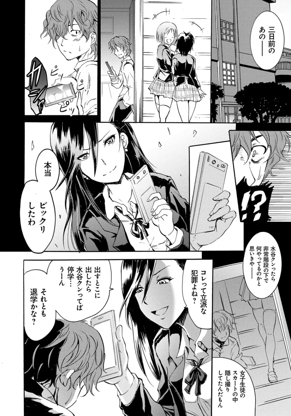 セイレーン ~強制催眠携帯~ Page.50