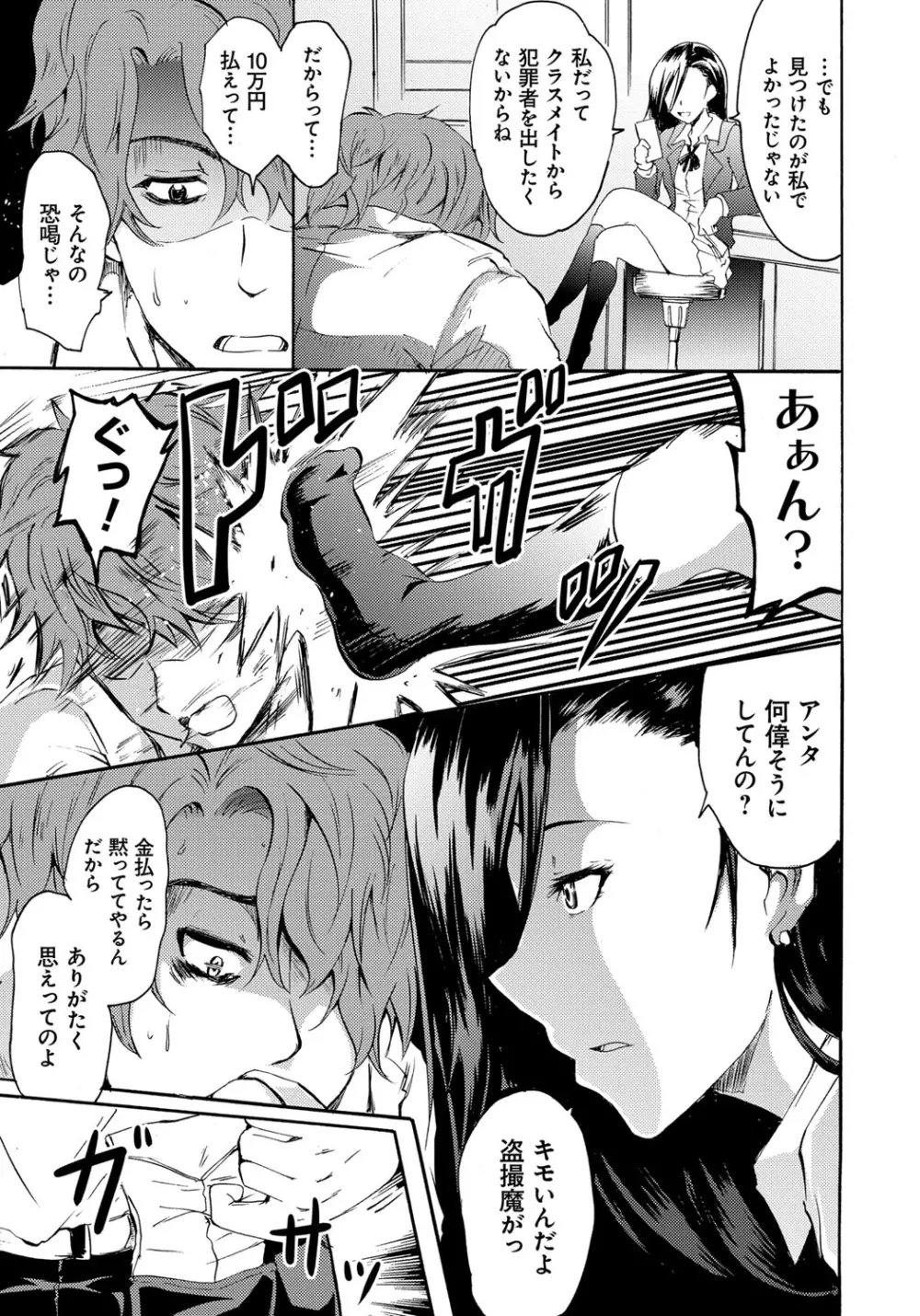 セイレーン ~強制催眠携帯~ Page.51