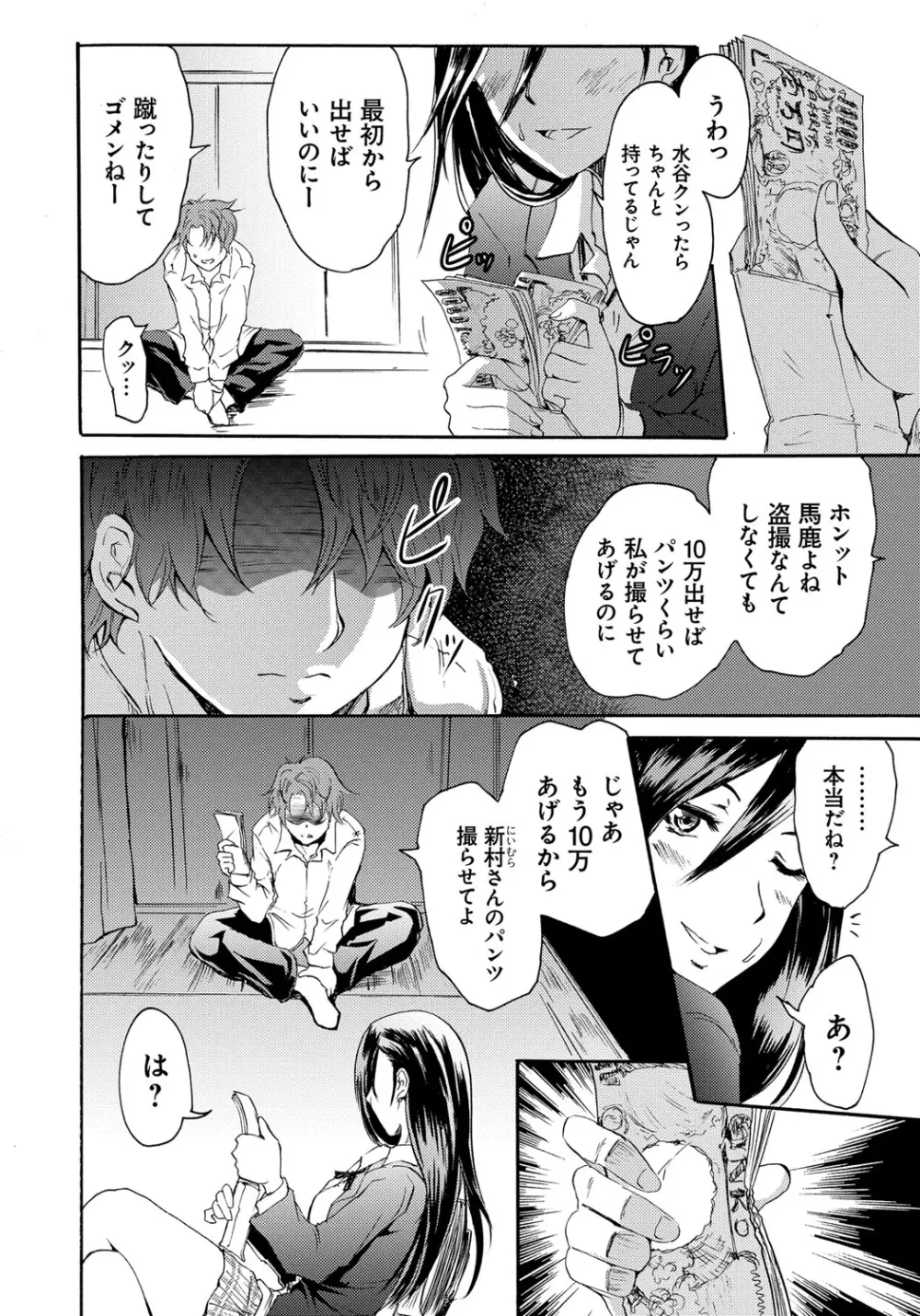 セイレーン ~強制催眠携帯~ Page.52