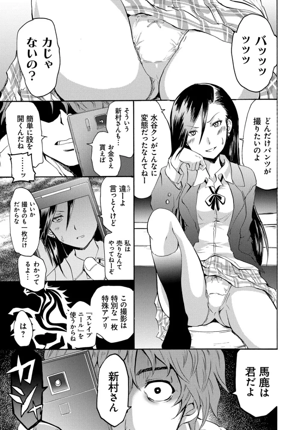 セイレーン ~強制催眠携帯~ Page.53