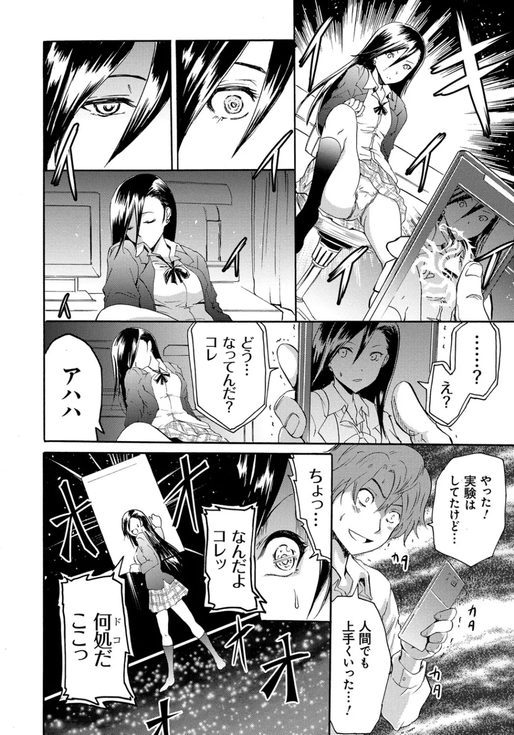 セイレーン ~強制催眠携帯~ Page.54
