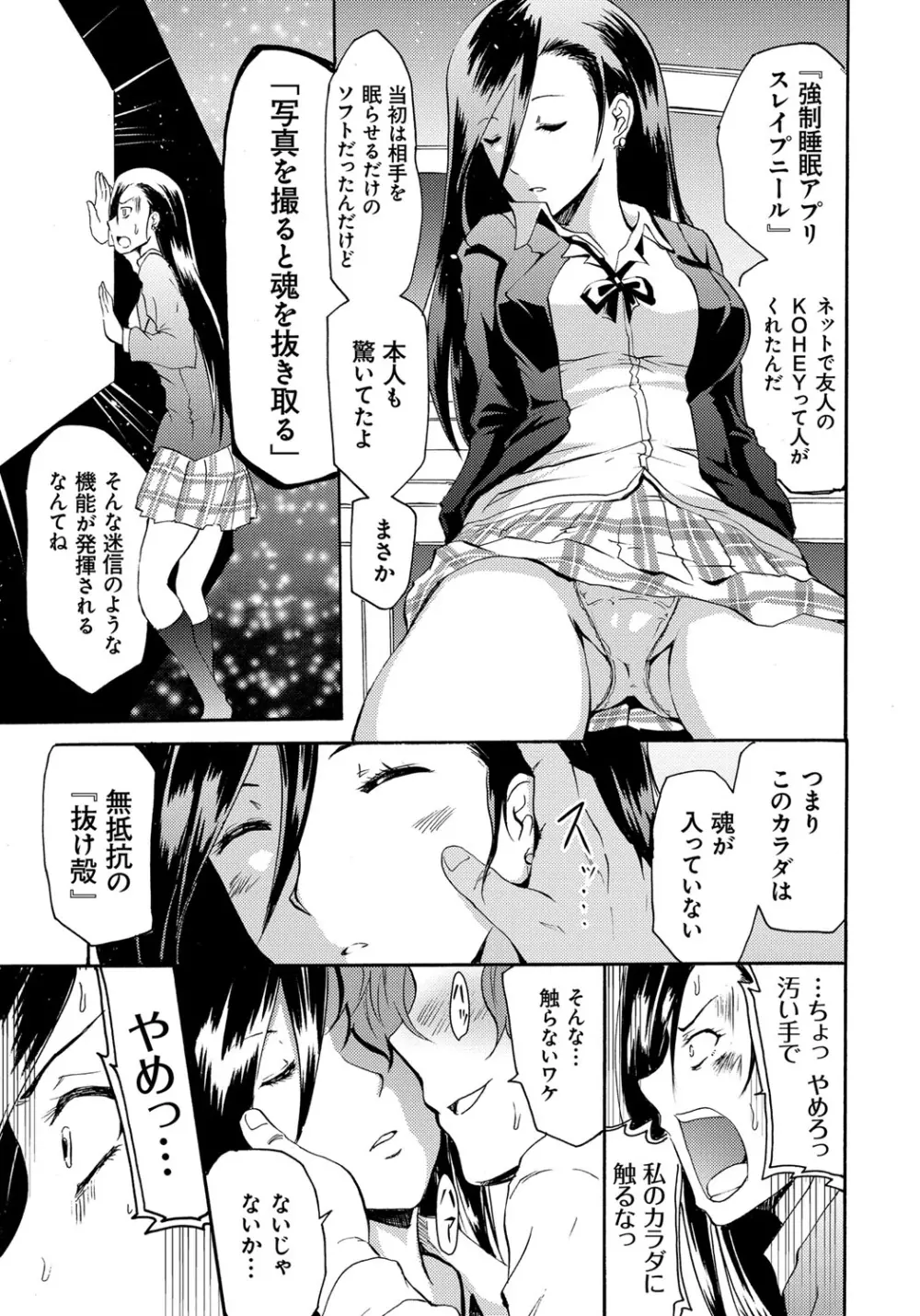セイレーン ~強制催眠携帯~ Page.55