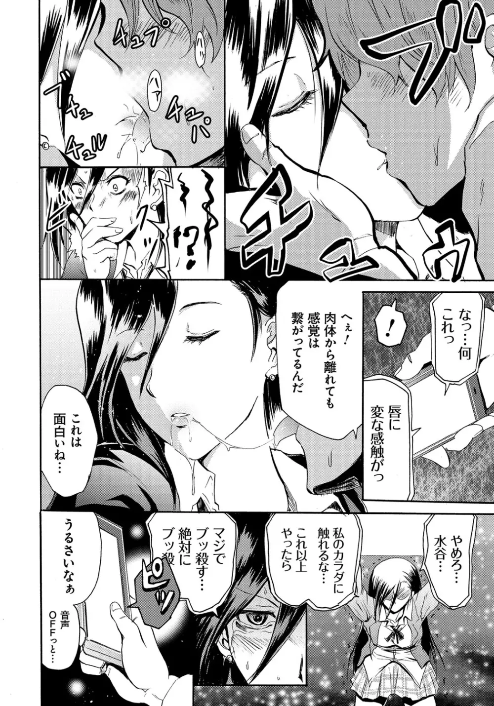 セイレーン ~強制催眠携帯~ Page.56