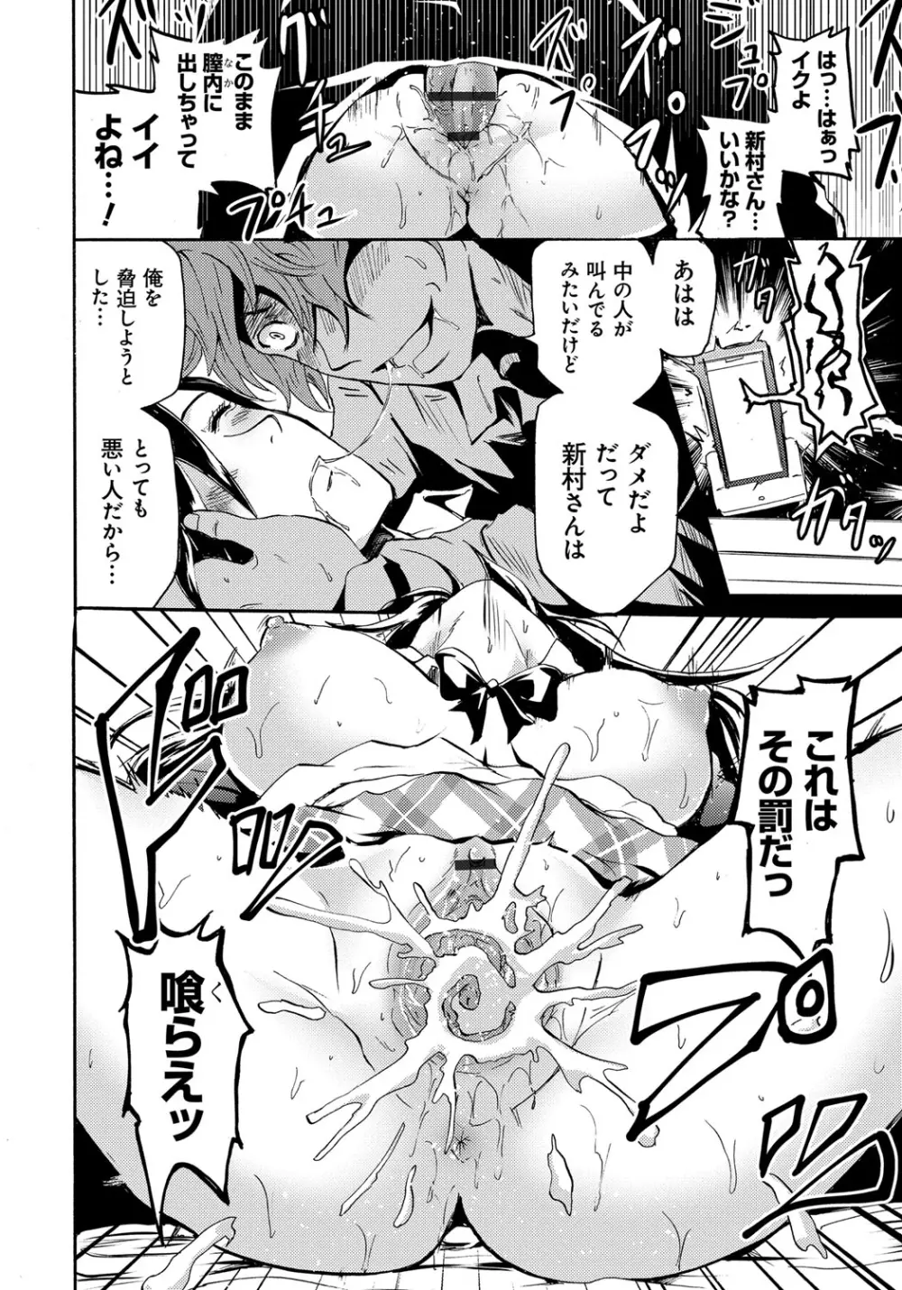 セイレーン ~強制催眠携帯~ Page.62