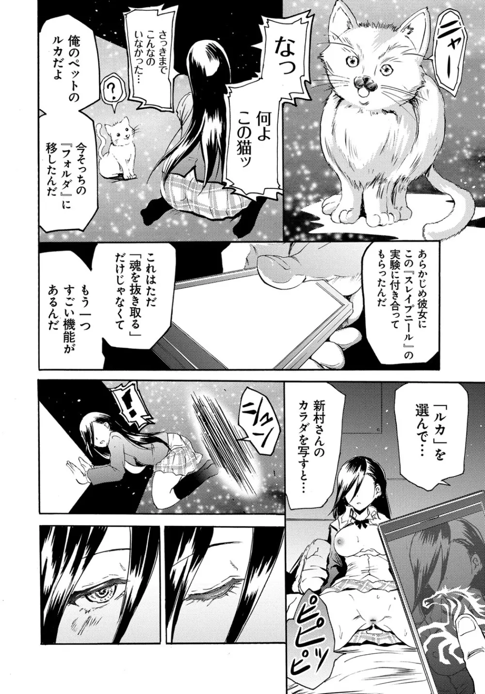 セイレーン ~強制催眠携帯~ Page.64