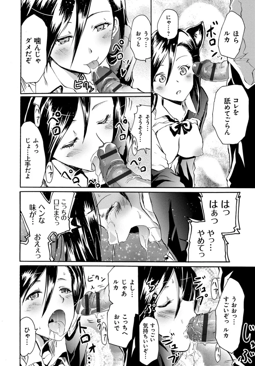 セイレーン ~強制催眠携帯~ Page.66