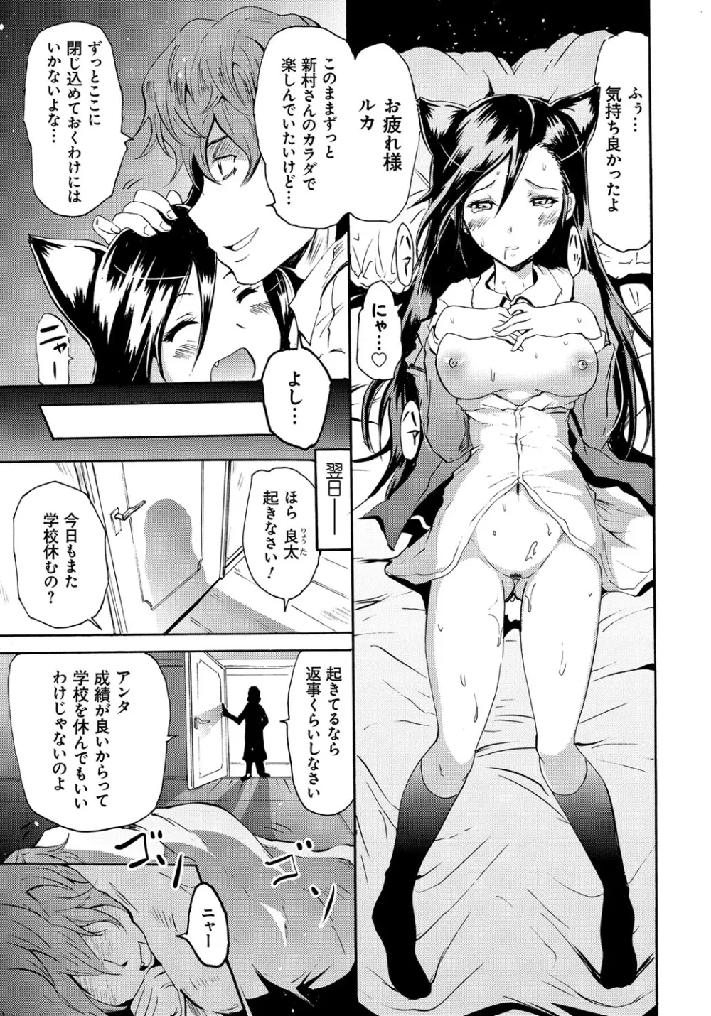 セイレーン ~強制催眠携帯~ Page.69