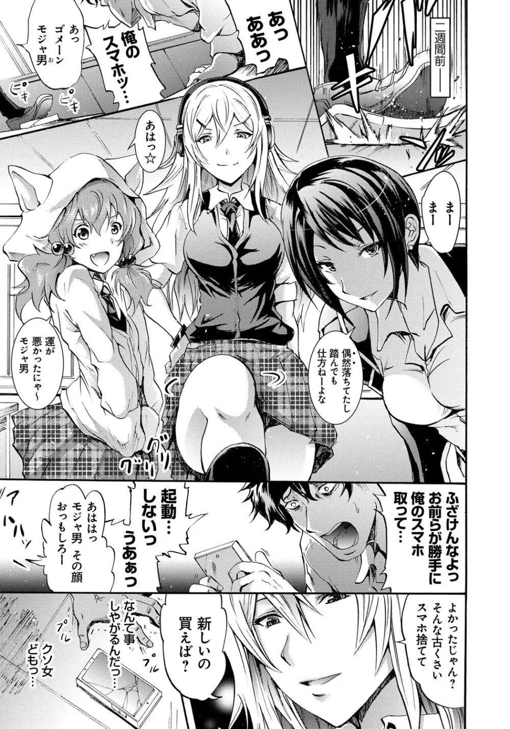 セイレーン ~強制催眠携帯~ Page.7