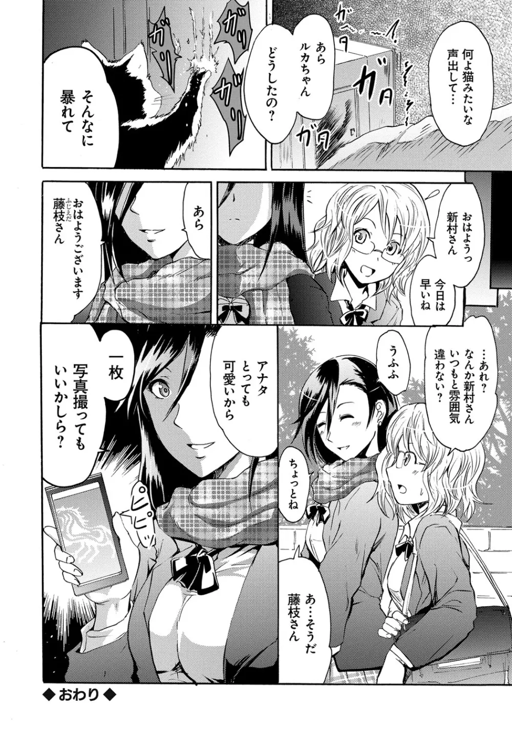 セイレーン ~強制催眠携帯~ Page.70
