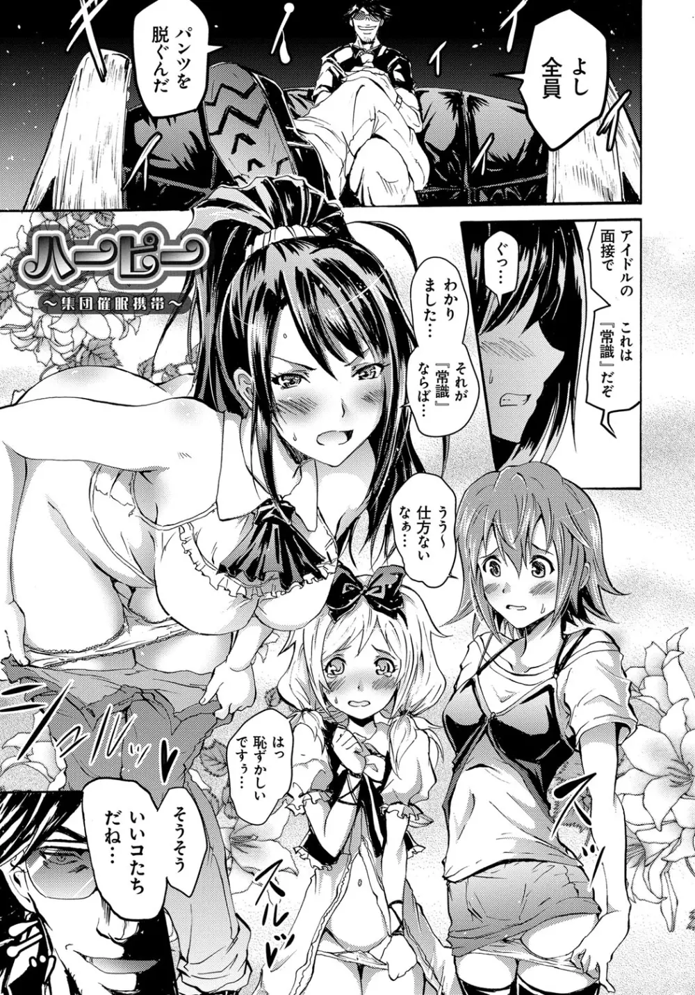 セイレーン ~強制催眠携帯~ Page.73