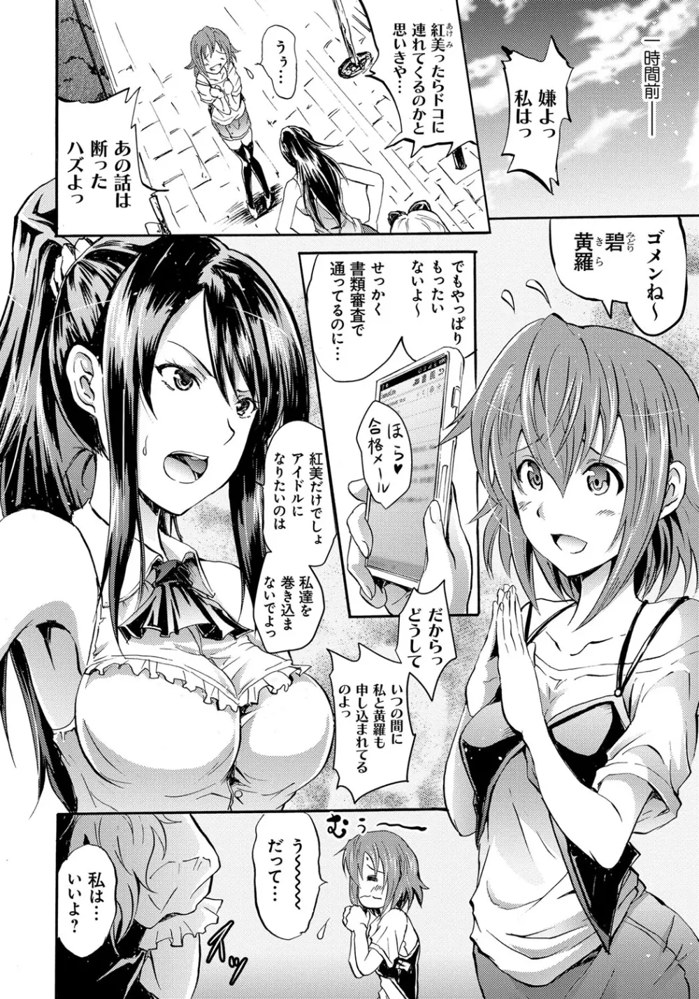 セイレーン ~強制催眠携帯~ Page.74