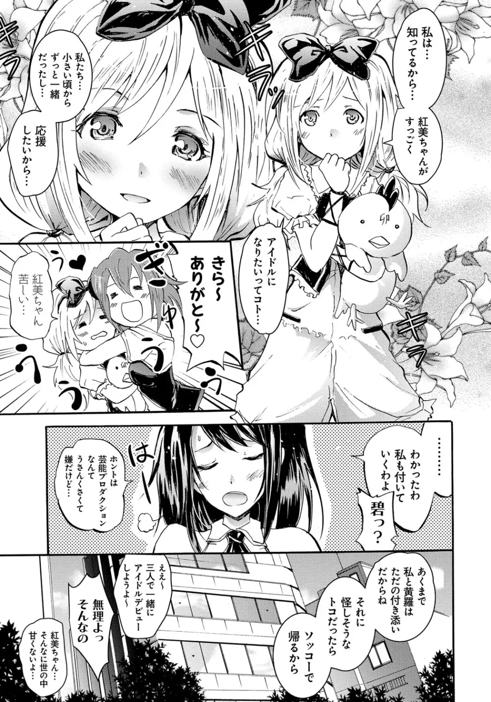 セイレーン ~強制催眠携帯~ Page.75