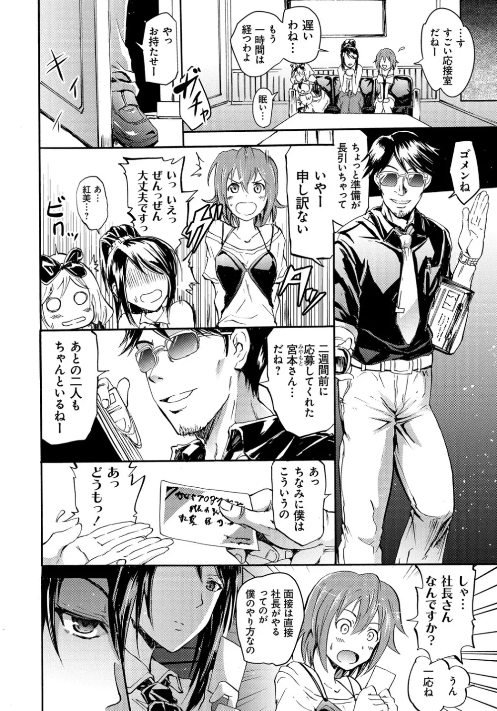 セイレーン ~強制催眠携帯~ Page.76