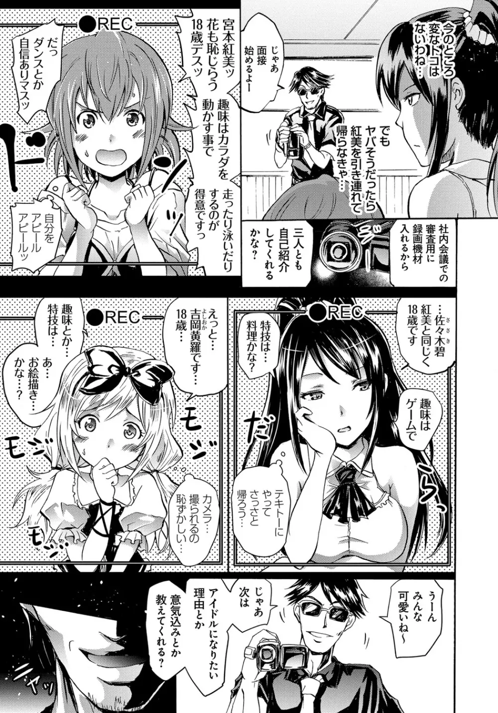 セイレーン ~強制催眠携帯~ Page.77
