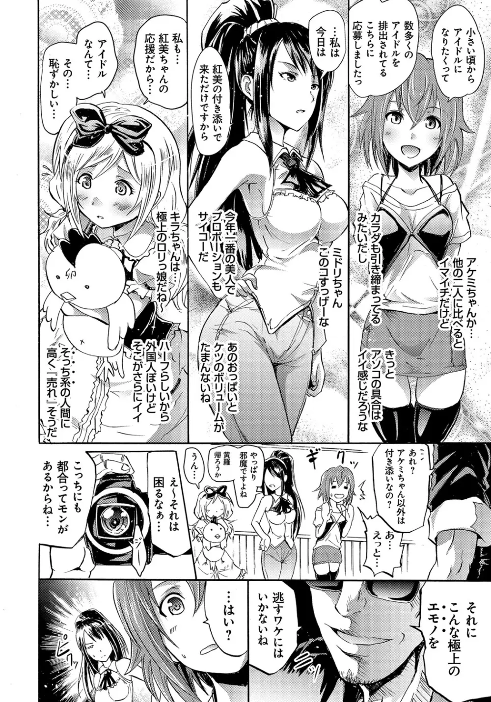 セイレーン ~強制催眠携帯~ Page.78