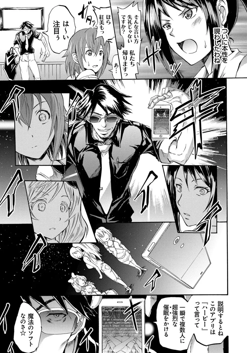 セイレーン ~強制催眠携帯~ Page.79